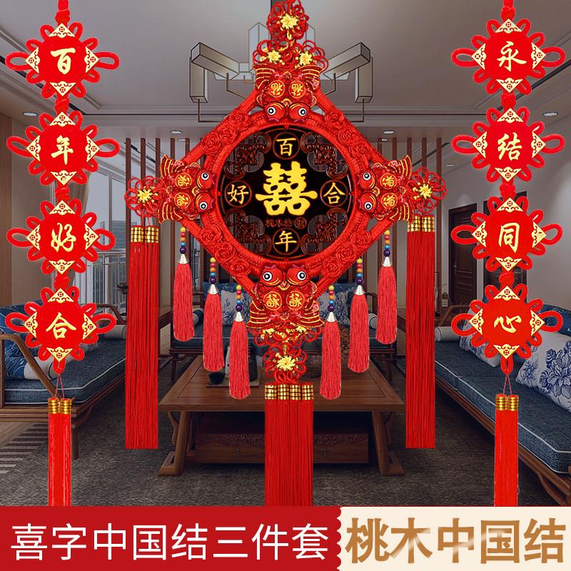 中国结喜字结婚挂件婚礼装饰客厅婚房红色喜庆大号同心结玄关壁挂