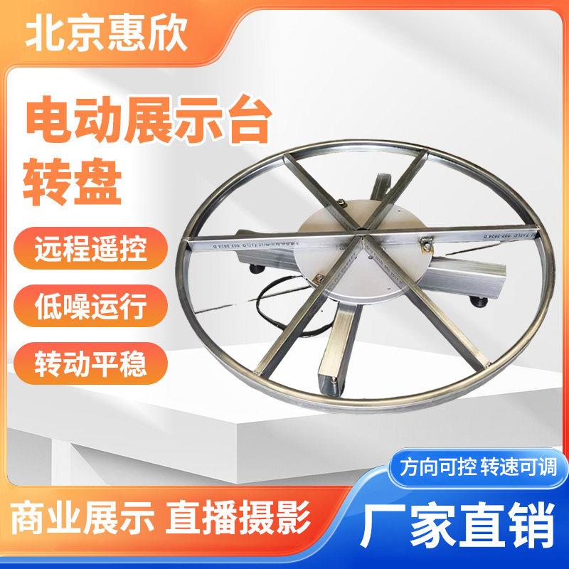 电动展示台转盘电动餐桌钢架电动展台工业转盘旋转展示台舞台转盘