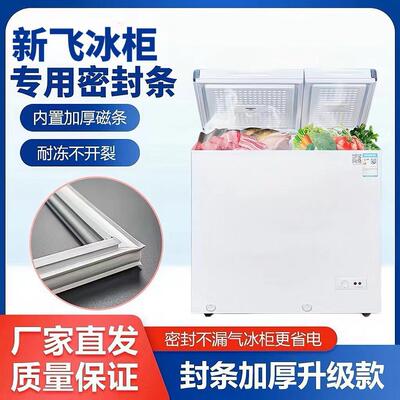 新飞冰柜BCD-220DHF 220HFA门密封条磁性密封圈门胶条磁条吸条