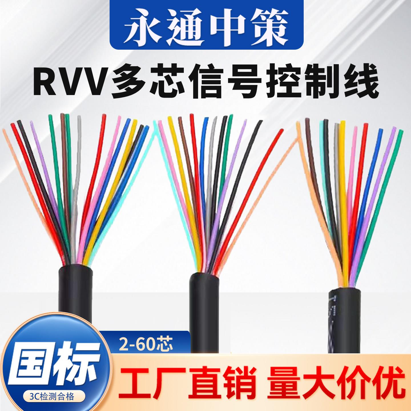 中策电缆线KVVR讯号控制线2-60芯0.5/1/1.5/2.5平方RVV电线软铜线