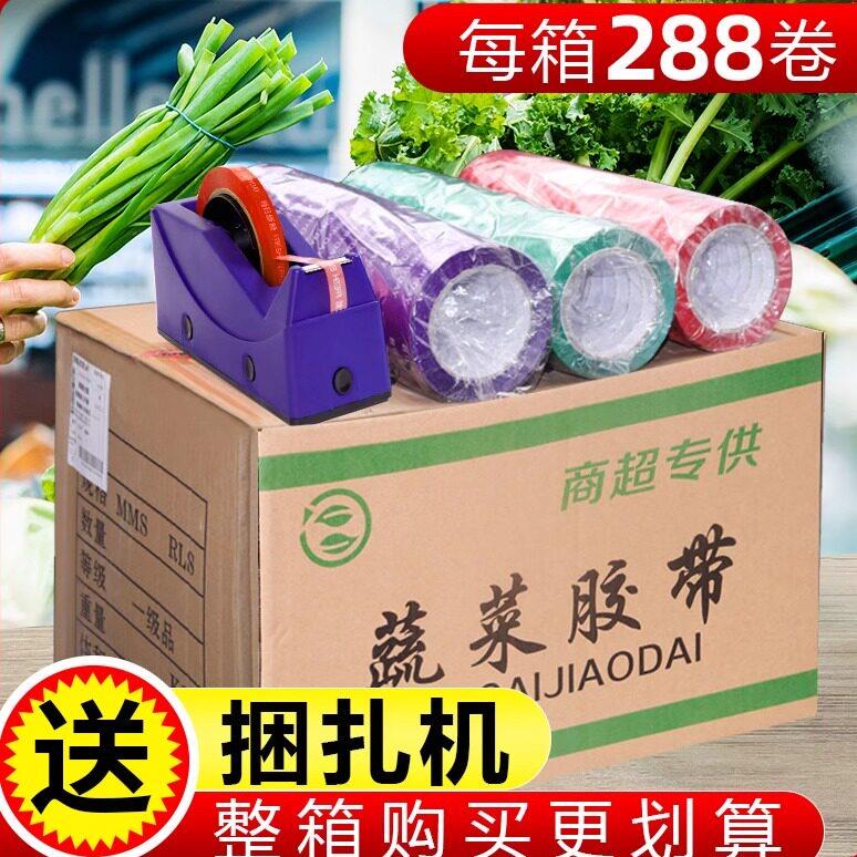 每日新鲜捆扎胶带 288卷商用绿色蔬菜胶带 大卷100m