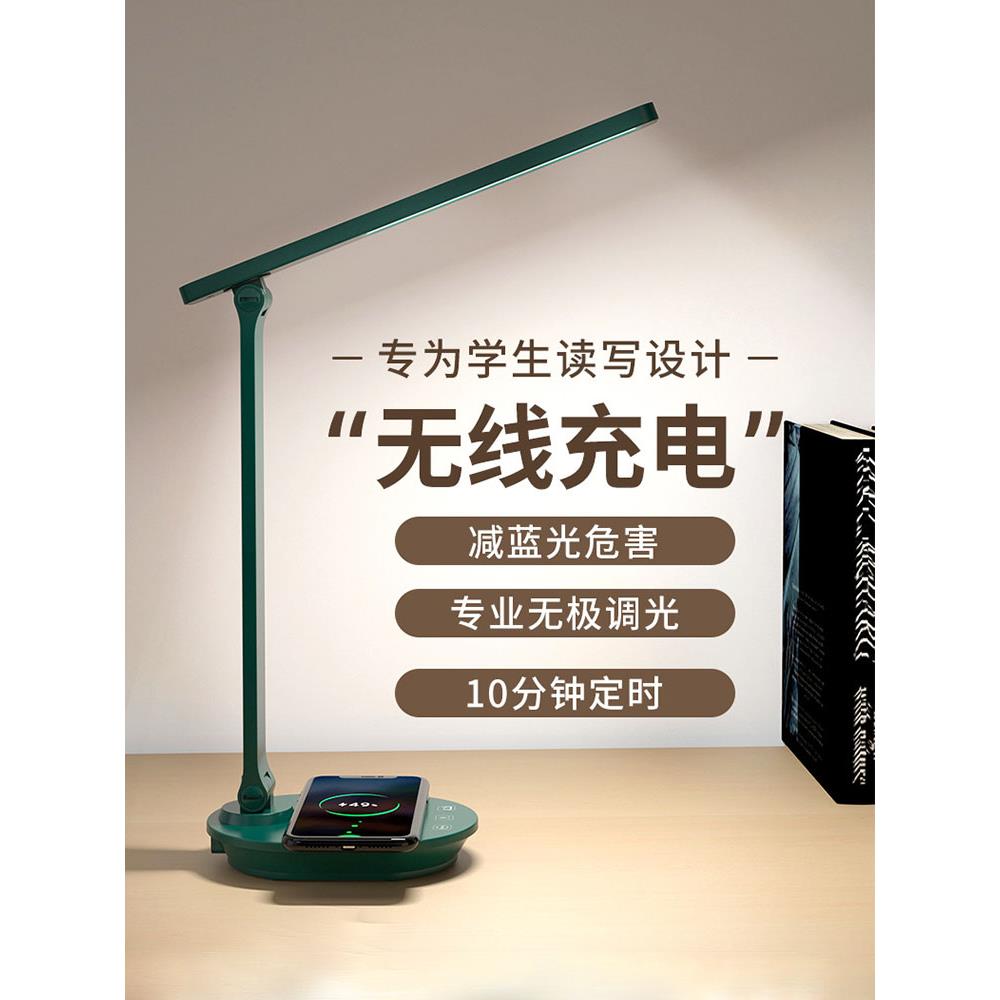 led护眼学习台灯书桌阅读灯双折叠充插两用带手机15w无线充电便捷