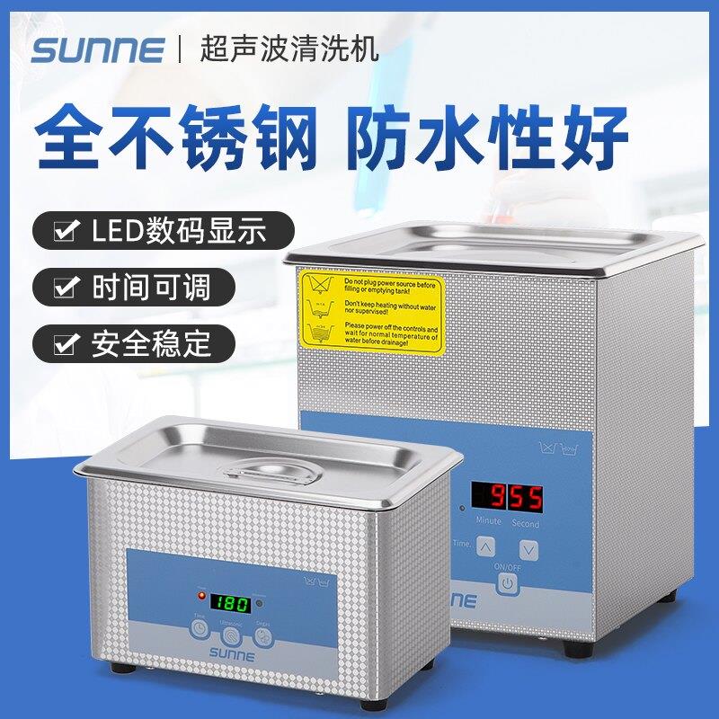 上海尚仪珠宝首饰眼镜超音波清洗机小型加热工业实验室器械清洁器