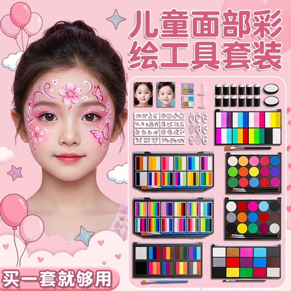 彩绘脸部工具套装颜料儿童面部安全脸部可水洗天毒无味水溶性彩绘