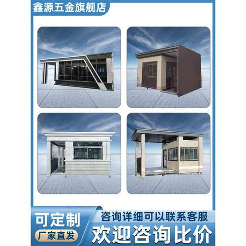 定制成品钢结构岗亭小区门岗值班室真石漆保安亭学校治安收费亭