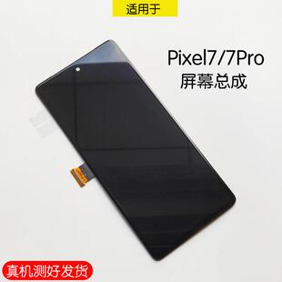 适用于谷歌Google Pixel7屏幕总成 7Pro触摸液晶内外一体显示屏