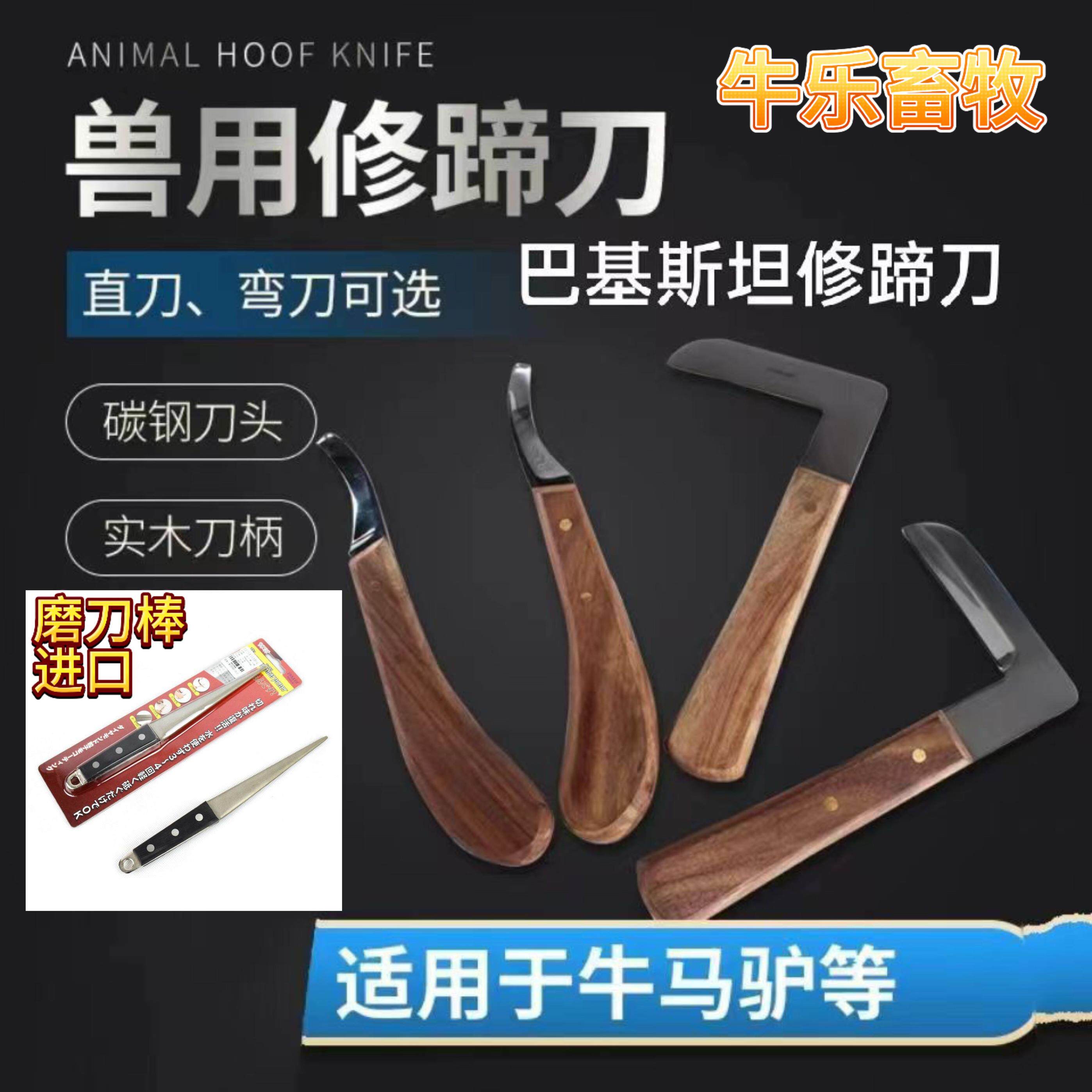 牛用修蹄刀巴基斯坦进口修蹄刀修蹄勾刀牛蹄专用兽用修蹄刀磨刀棒