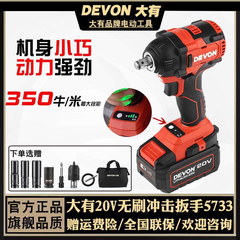 大有电动扳手大扭力风炮锂电冲击板手大友工具汽修轮胎电扳手5733