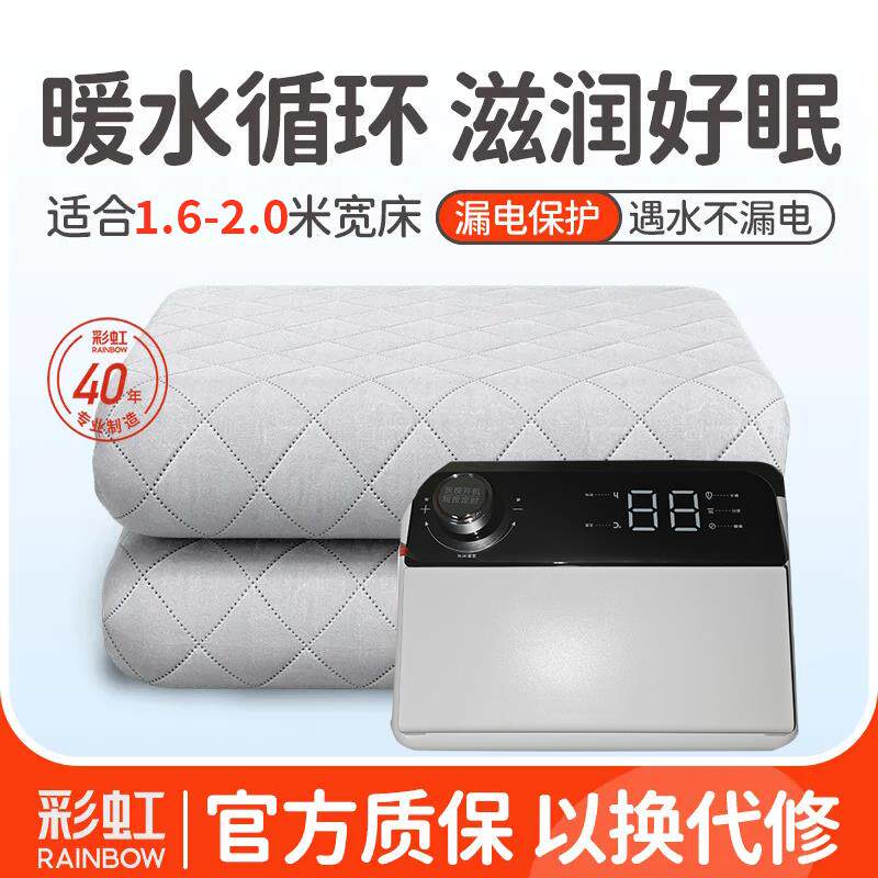 彩虹牌水暖电热毯水循环电褥子单双人家用调温恒温智能安全无辐射