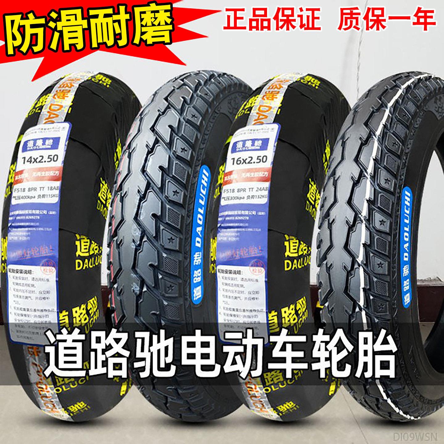 道路驰电动车轮胎14/16/18X2.125/2.5/3.0电瓶车加厚防滑内外胎一
