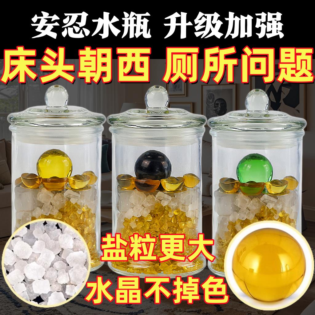 安忍水瓶子摆件床头朝西卫生间厕所在西北角客厅卧室水晶球玻璃瓶