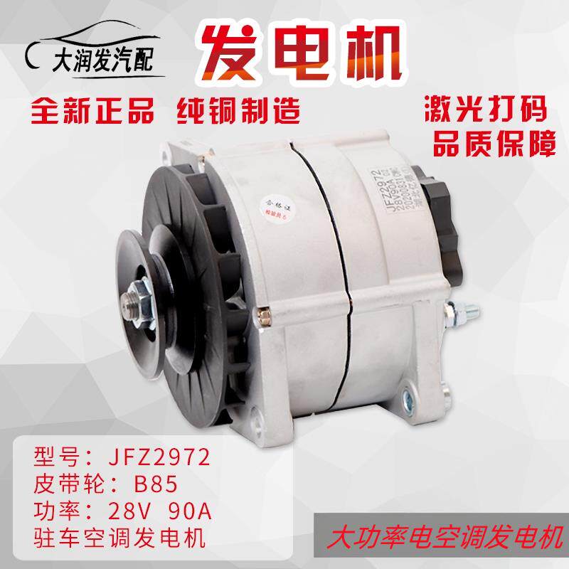 纯铜大功率24V/28V驻车空调专用发电机汽车货车工程车电空调改装