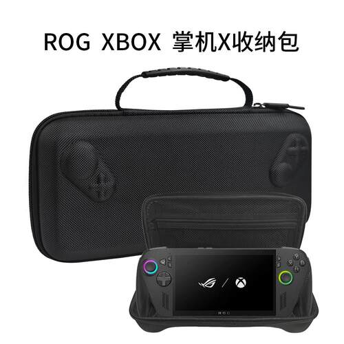 适用ROG Xbox掌机X收纳包ROG Xbox Ally X收纳包便携手提防摔硬包