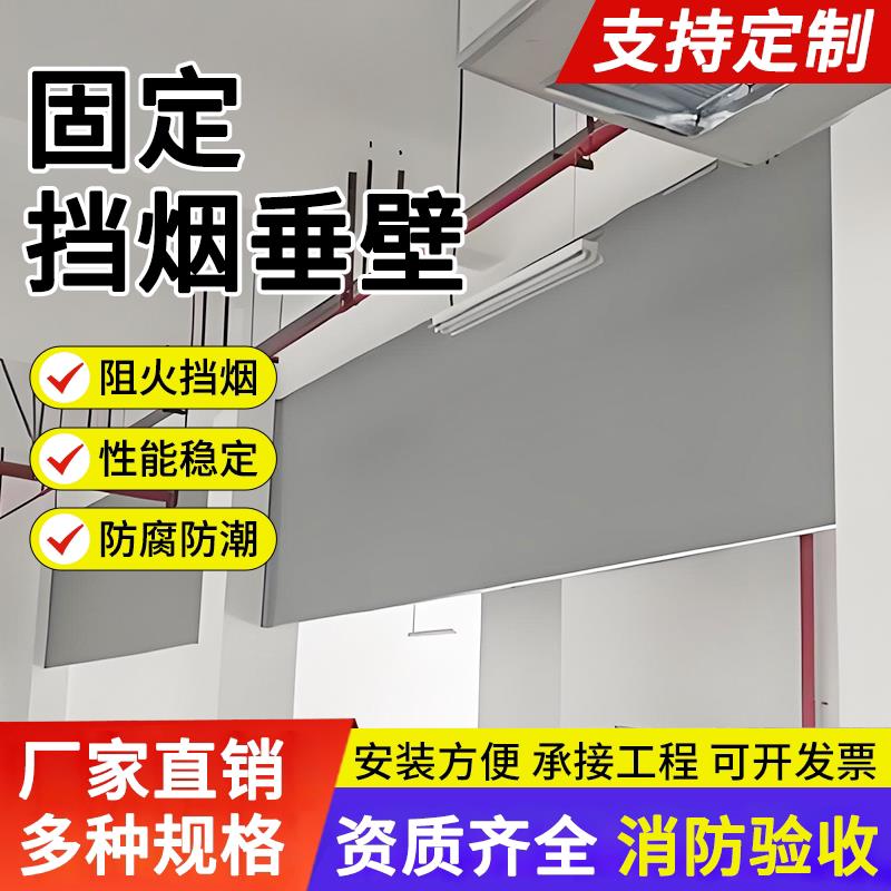 电动挡烟垂壁防火布固定式柔性挡烟垂壁活动式防火玻璃消防验收