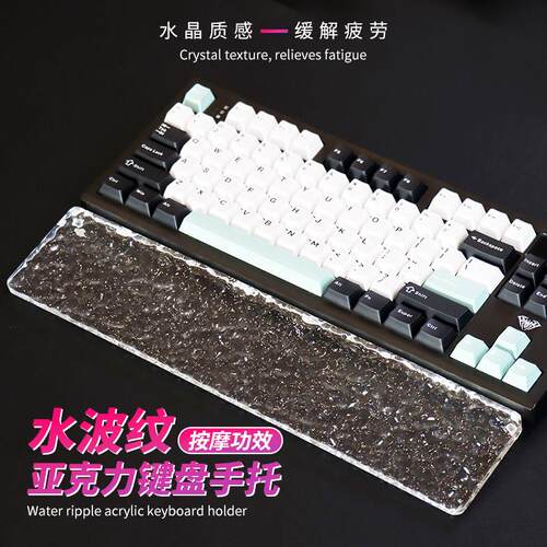压克力水波纹按磨手碗托架机械键盘手托防汗掌托腕托垫61/68/87键