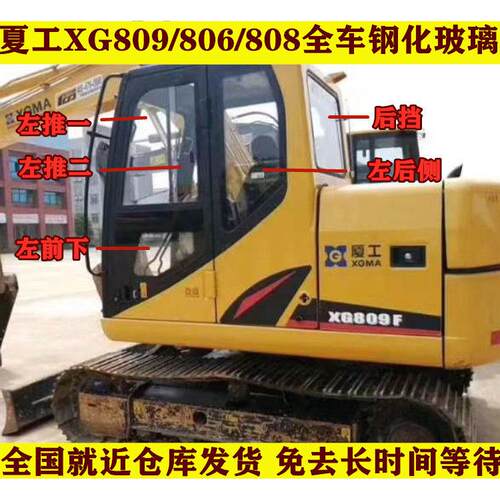 厦工挖掘机挖机驾驶室XG809/806/808前后挡风推拉右大全车玻璃