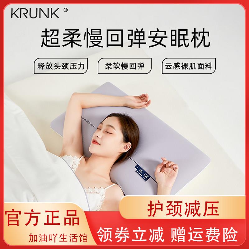 KRUNK超柔安眠枕慢回弹护颈促进睡眠记忆棉护颈助眠5秒慢回弹枕头
