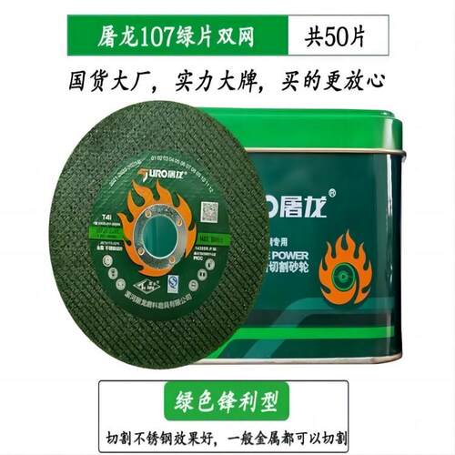 屠龙精品绿色不锈钢金属小切片超薄切割片砂轮片角磨片磨光片锋利