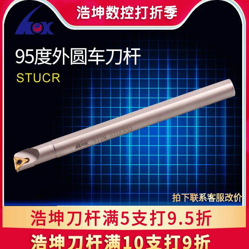 浩坤 95度数控刀杆 螺钉式内孔车刀杆 内孔镗刀S08K-STUCR09