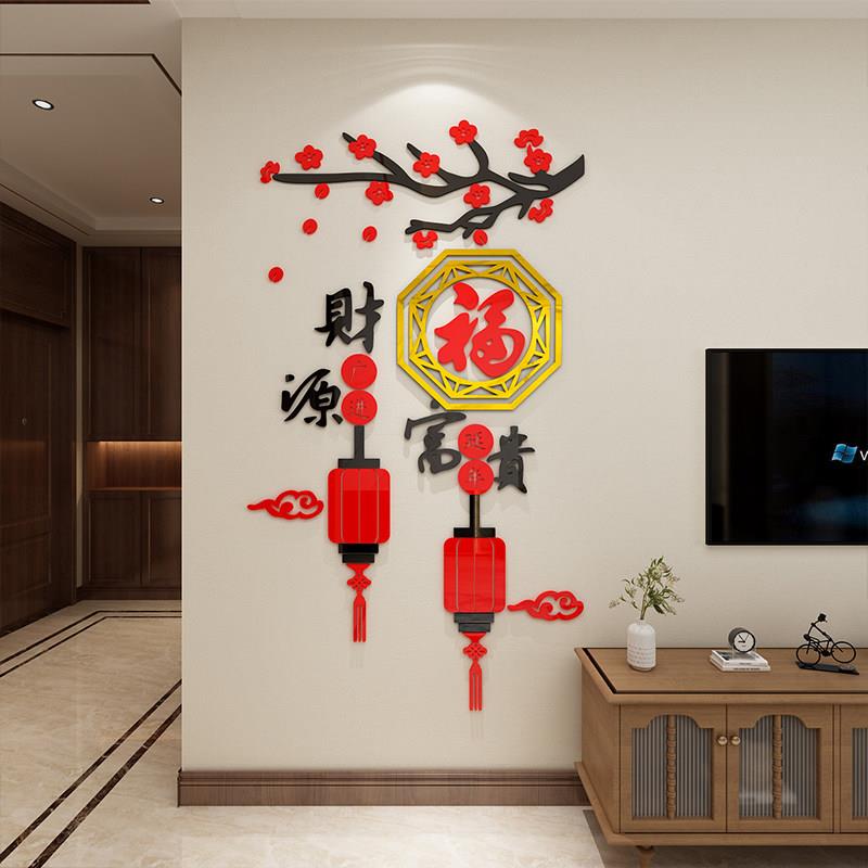 2026福字压克力墙贴画3d立体客厅玄关电视背景墙面新年布置装饰