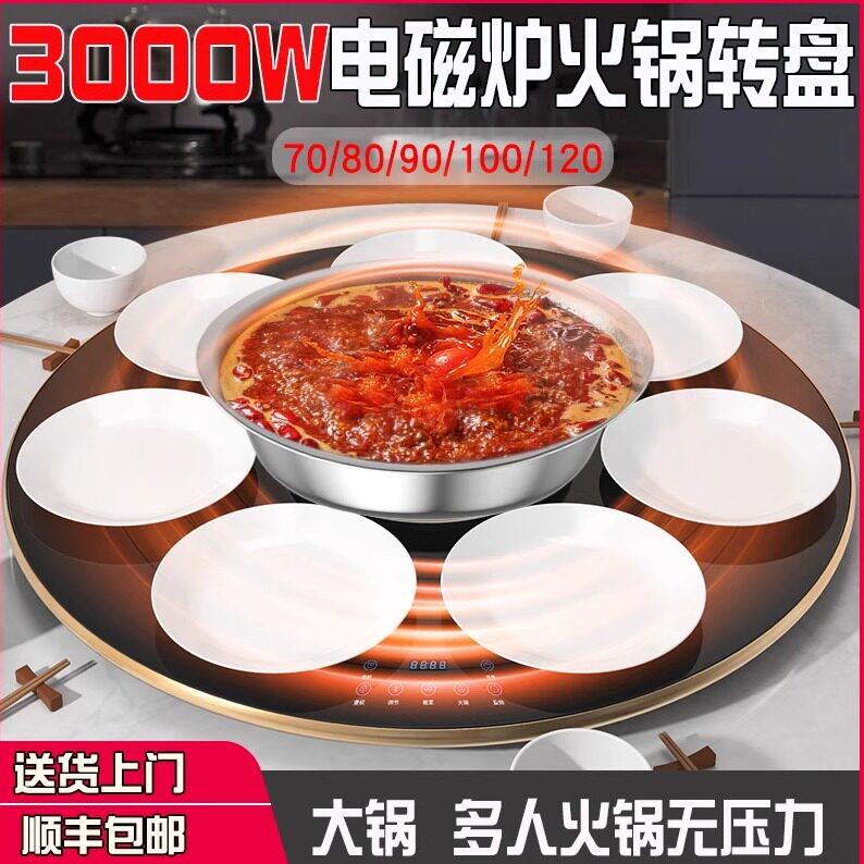 3000W大功率家用圆形饭餐桌电磁炉火锅加热保温热菜电动转盘底座