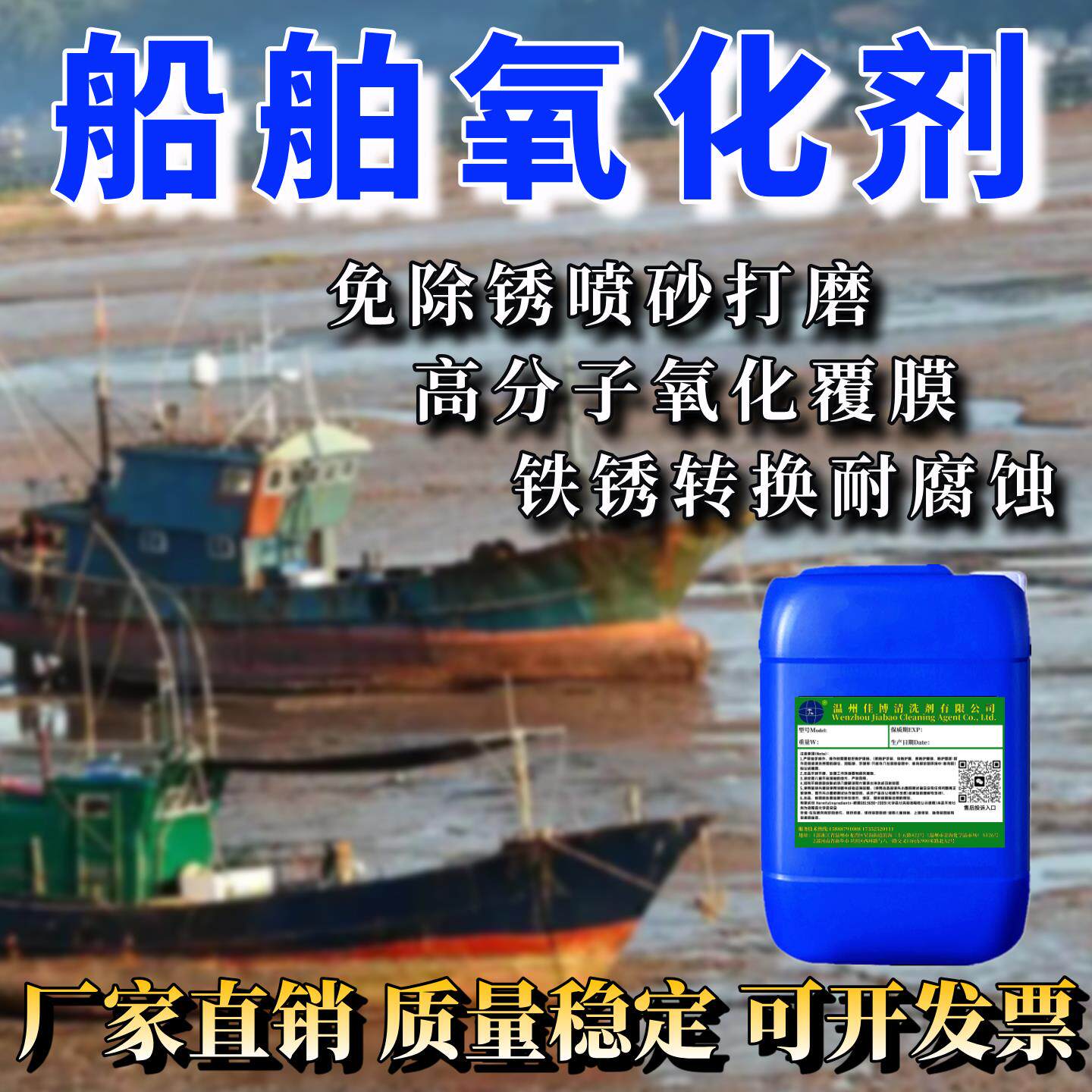 船舶氧化剂免人工打磨除锈工地钢筋除锈大型钢结构除锈防腐转换剂