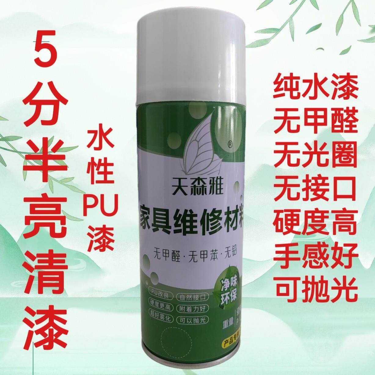 天森雅水性5分半亮自喷漆无光圈无甲醛水性自喷漆水漆水性漆