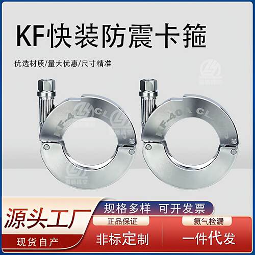 雷杨 KF真空快装卡箍 304不锈钢卡箍 卡扣 抱箍 KF16 25 F40 F50