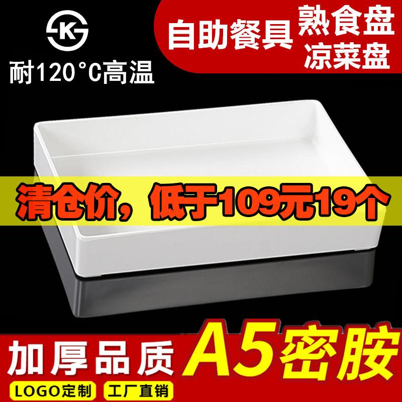 密胺塑料托盘清仓处理长方形盘子卤味店凉菜熟食卤味鸭货展示商用