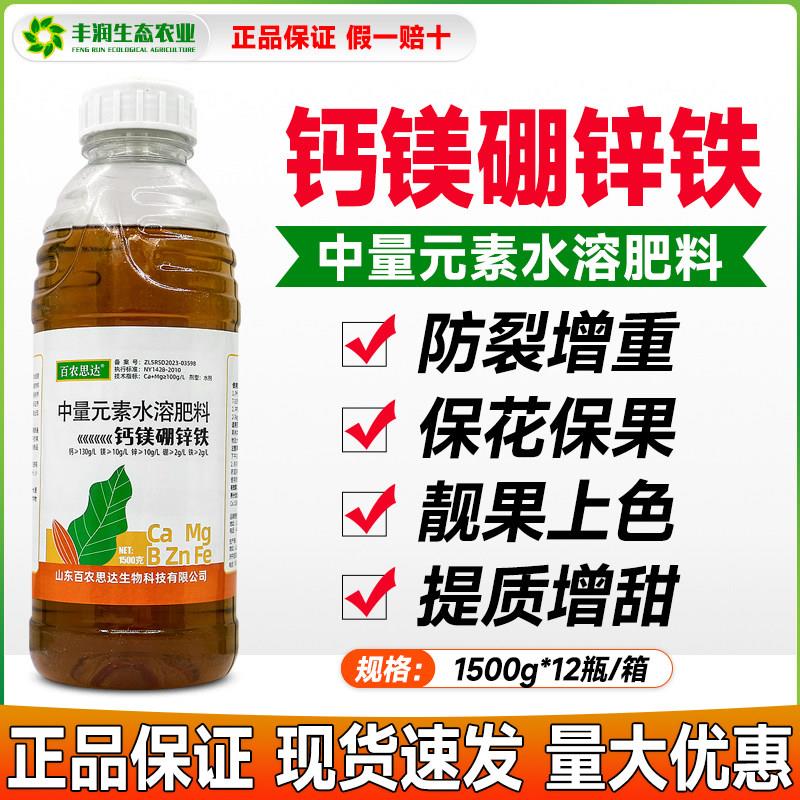 钙镁硼锌铁中微量元素水溶肥叶面肥果树柑橘草莓保花保果抗病抗逆