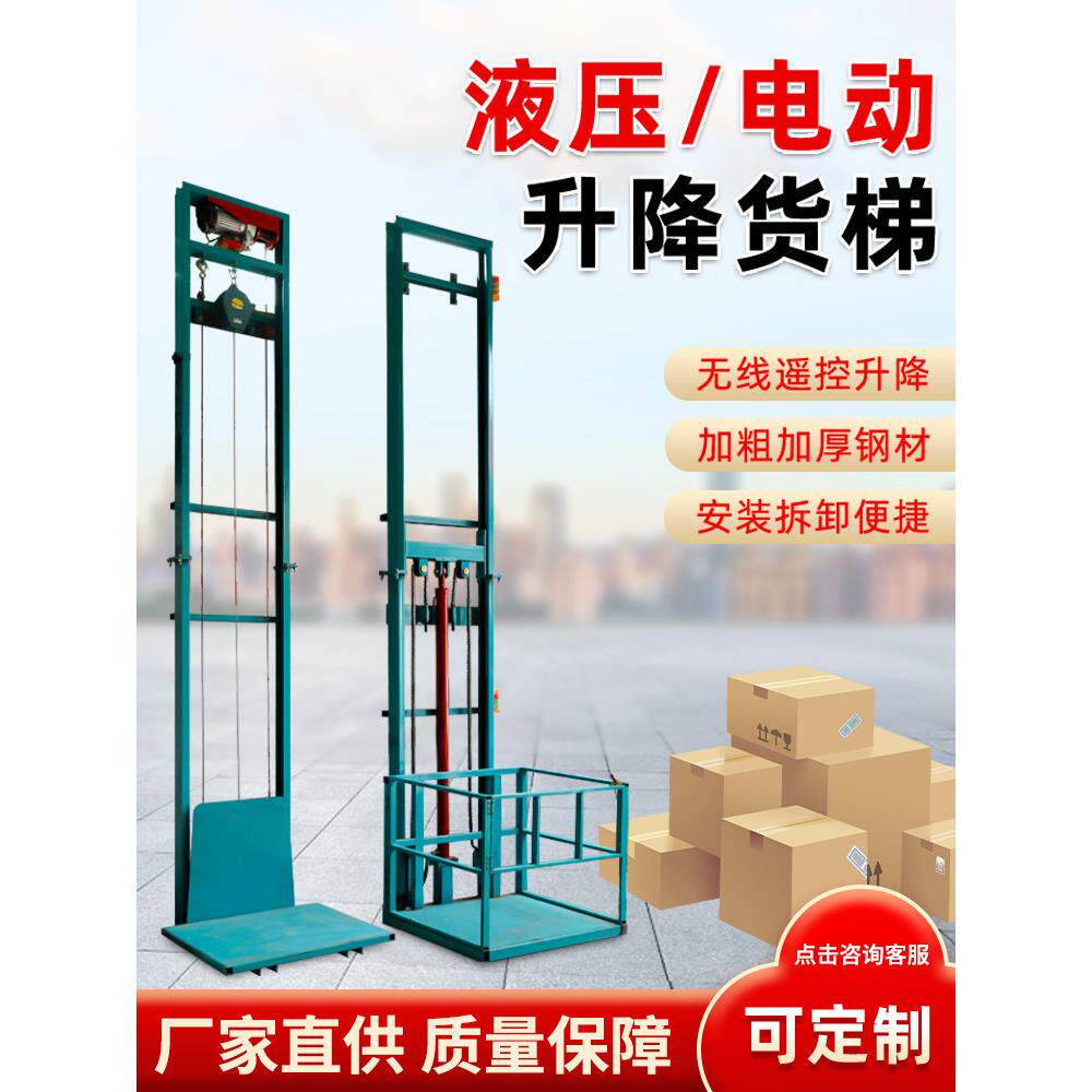 液压升降货梯厂房电动简易货梯升降机升降平台无线遥控单轨提升机
