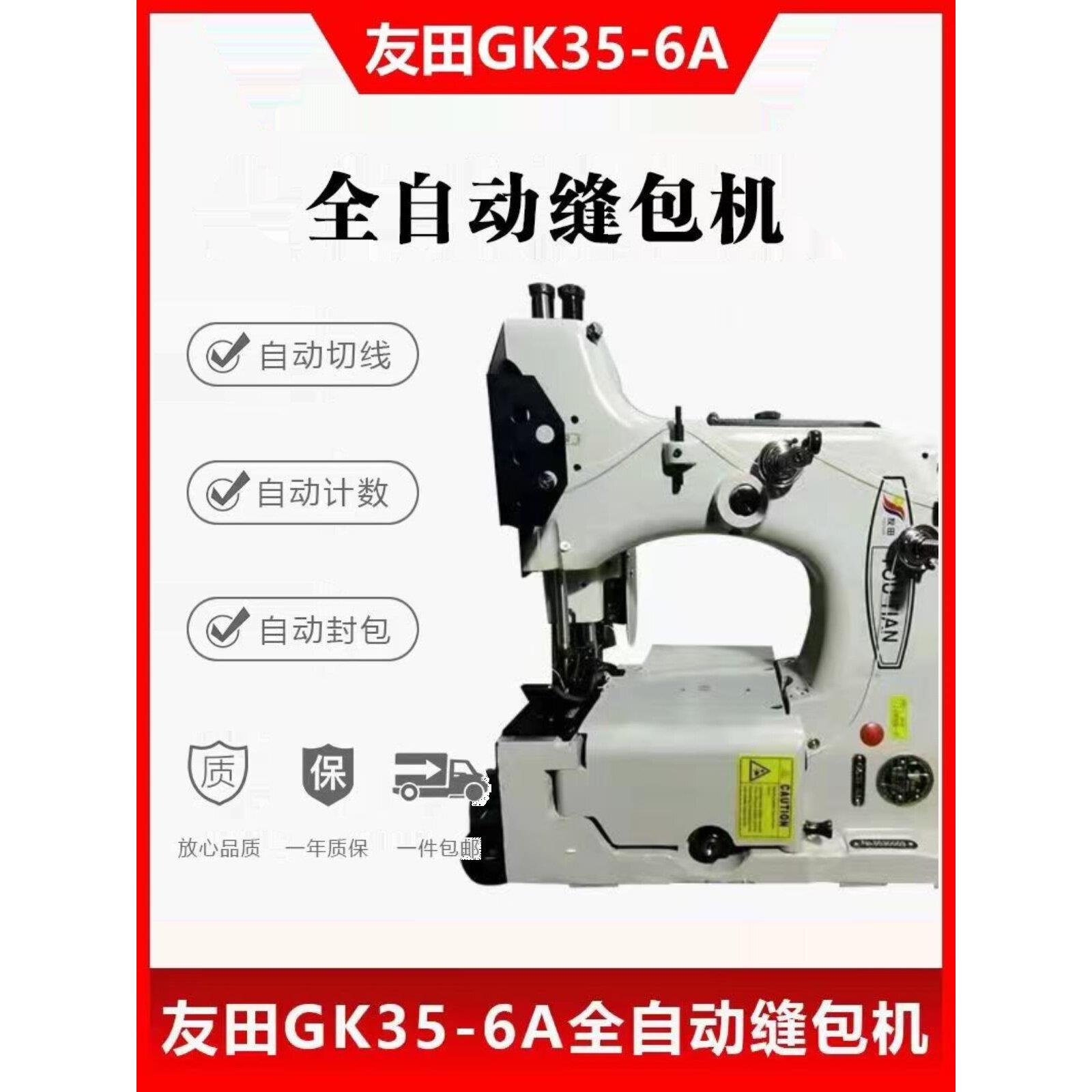 正品优达缝纫机头Gk35-6A全自动封口机编织袋封口机工业用缝纫机