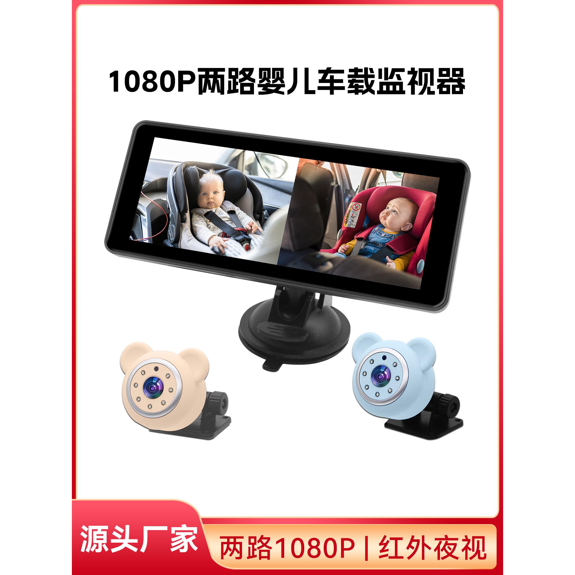车载婴儿监视器1080P高清摄像头汽车后排宝宝安全座椅护看器监控