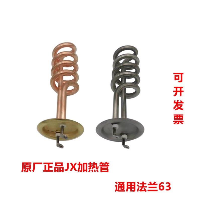 饮水机220V加热管电热管开水器发热管加热丝电热丝紫铜不锈钢2KW