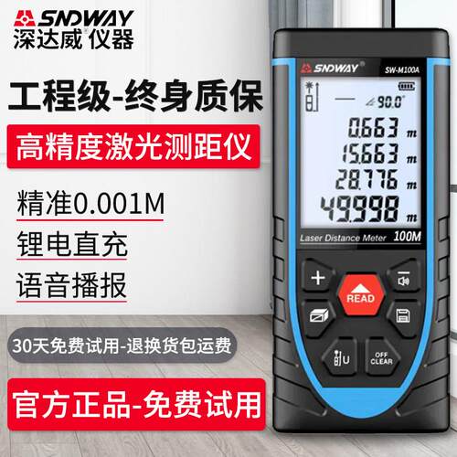 深达威雷射测距仪手持红外线测量尺电子尺高精度量房测距离仪器