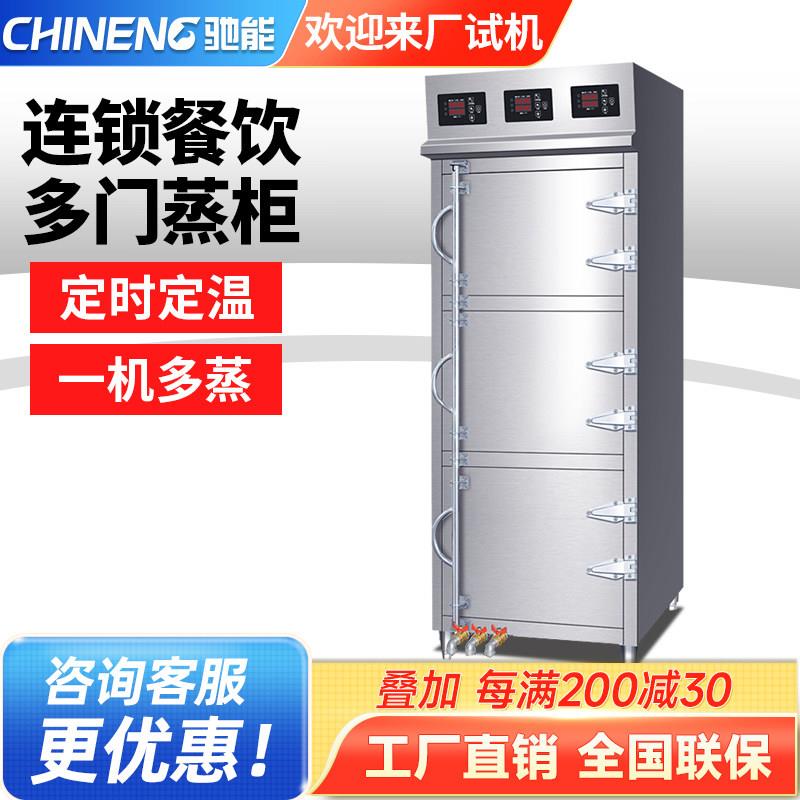 驰能海鲜蒸柜商用电蒸箱炖汤机三门蒸柜燃气大型连锁餐饮电蒸炖柜