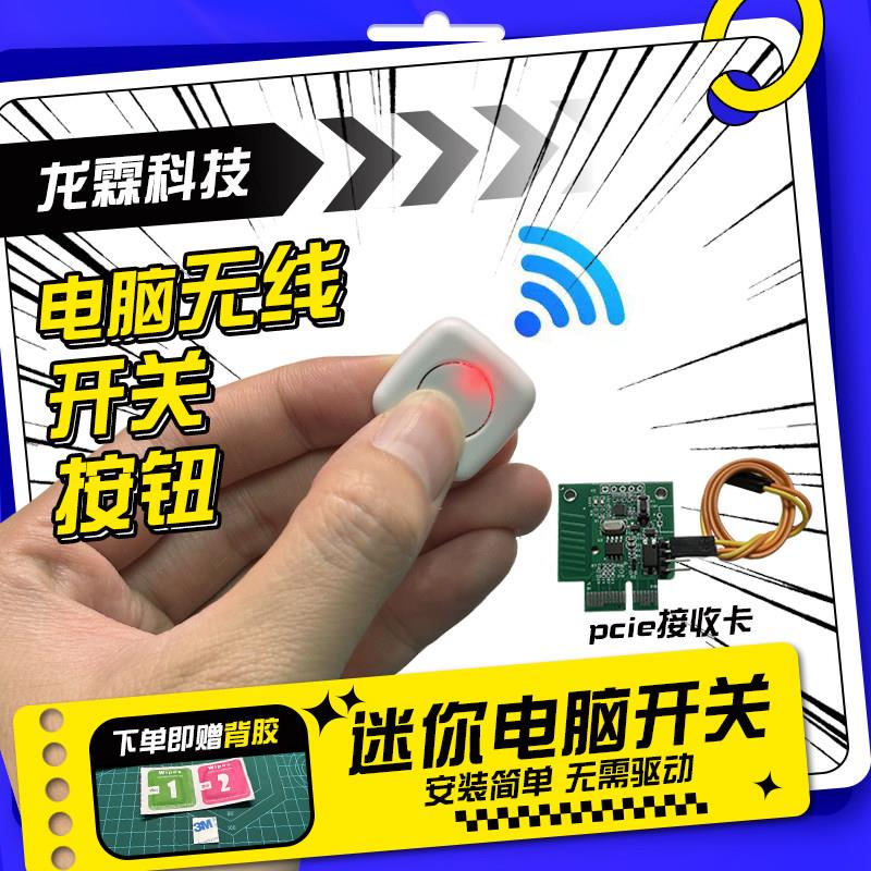 无线电脑主机机箱开关机按钮按键桌面外置决策启动键小圆形随意贴