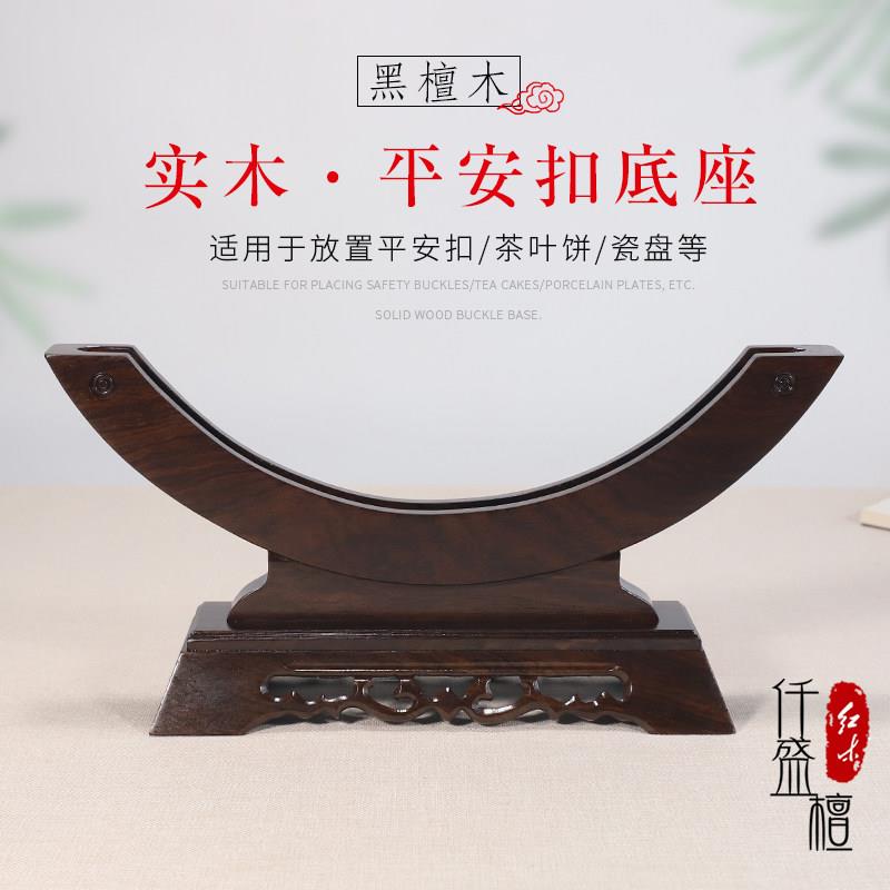 平安扣底座托架摆放实木质圆形支架茶饼瓷器盘子圆盘置物架子展示