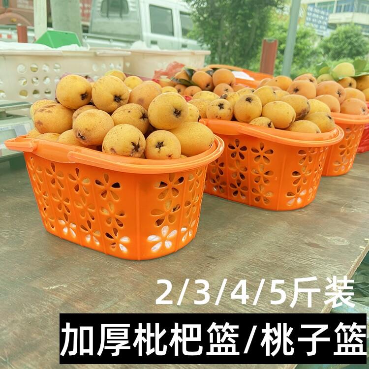 塑料桔黄色枇杷篮橘色桃子收纳筐手提水果采摘梅花2/3/4/5斤装