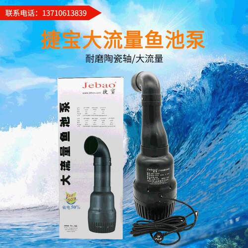 捷宝JKP-22000水泵 烟斗型鱼池泵鱼池循环水泵 大流量潜水泵