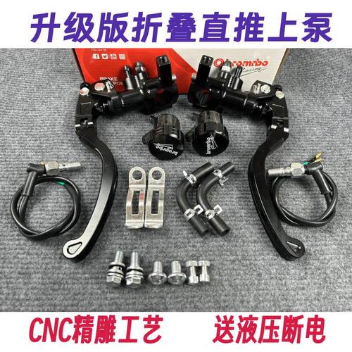 电动车煞车上泵直推17.5RCS折叠拉杆CNC手把小牛奇迹牛9号碟煞泵