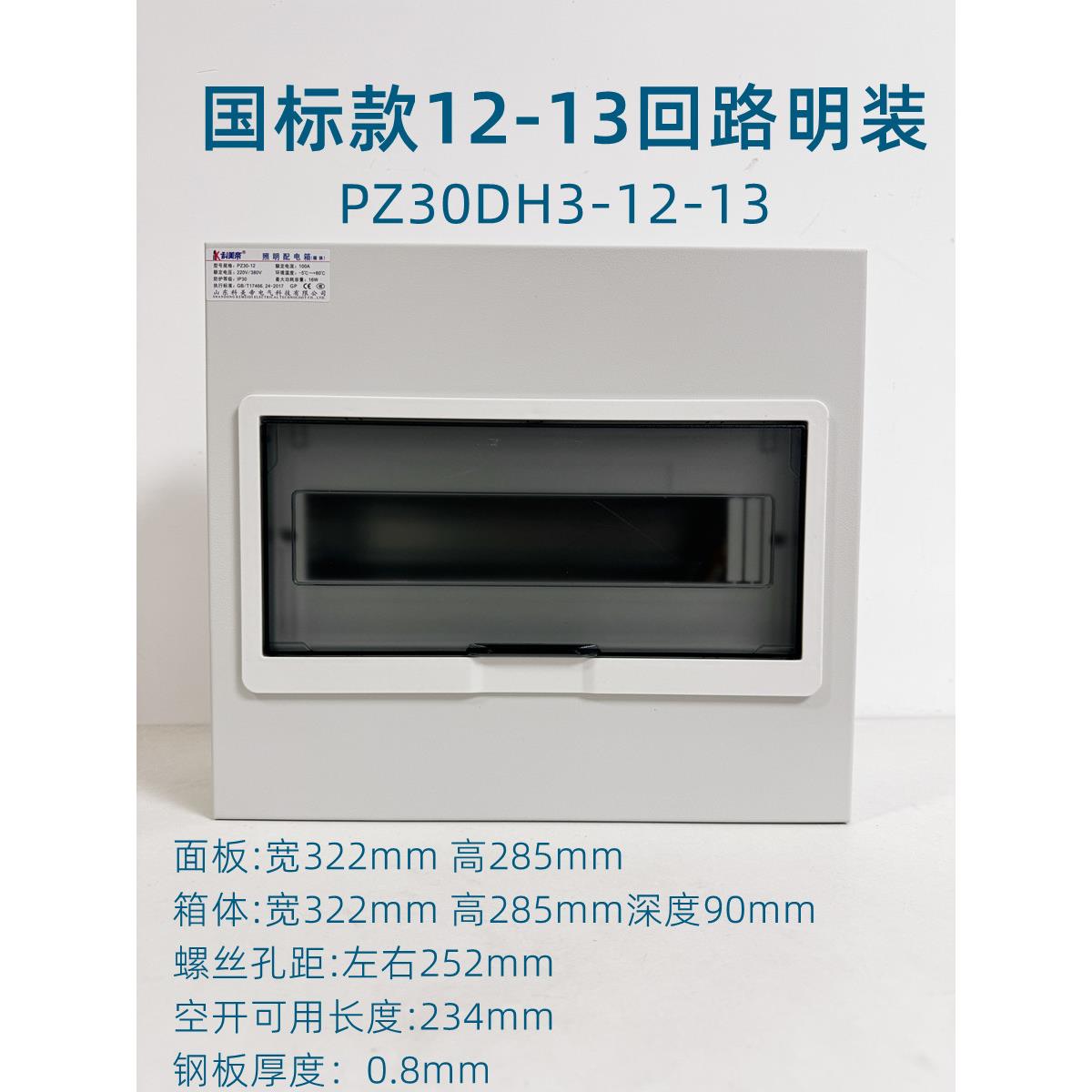 12回路国标配电箱家用工程明装空开盒强电箱PZ30照明电闸箱科美帝