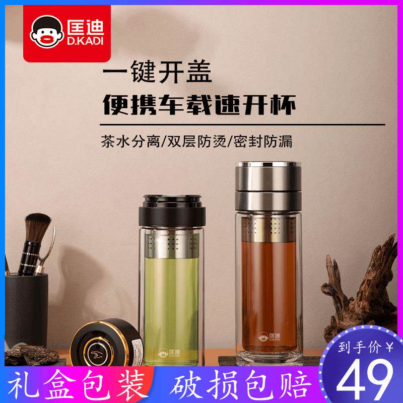 匡迪双层玻璃杯男士茶水分离泡茶杯一键速开杯单手开盖车载水杯子