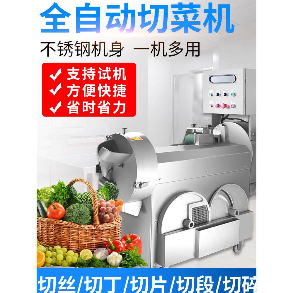 旭众不锈钢双头全自动切菜机商用多功能切丝切片切丁碎菜机食堂用