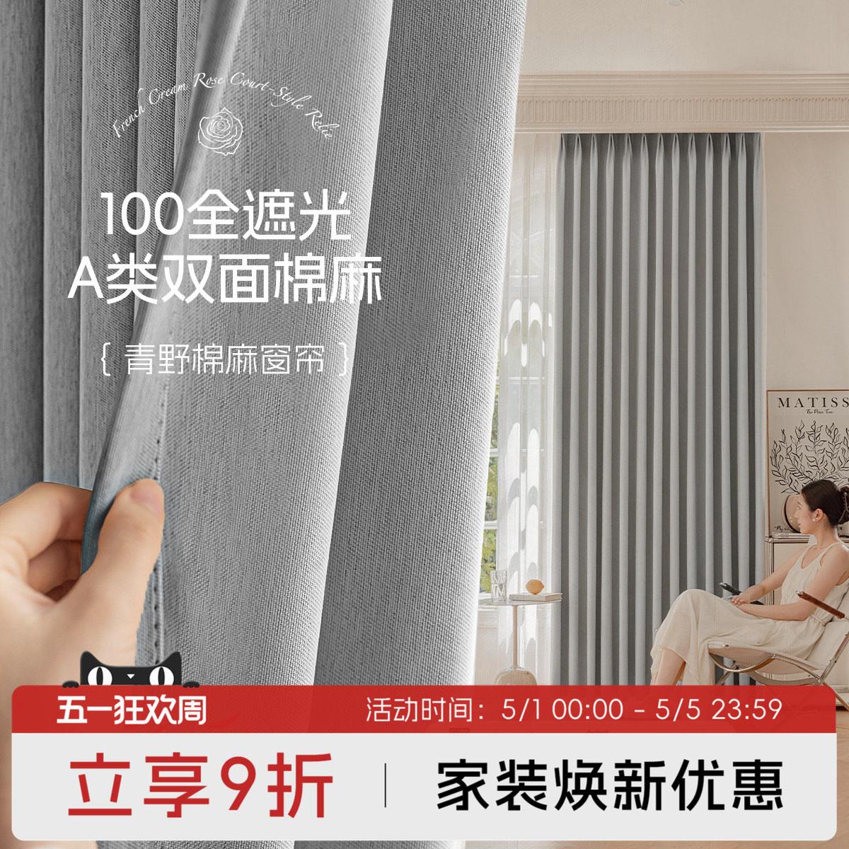 A类棉麻窗帘遮光2026新款防晒隔热卧室高级感法式全遮阳双面青野
