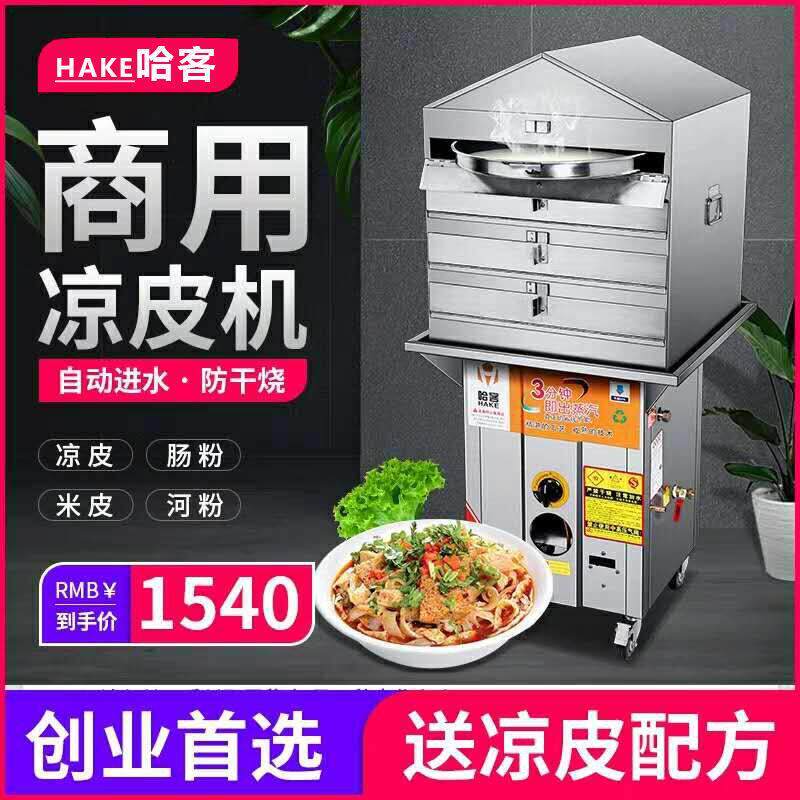 凉皮蒸箱多层商用抽屉式小型凉皮机仿手工圆形家用电热蒸米皮机