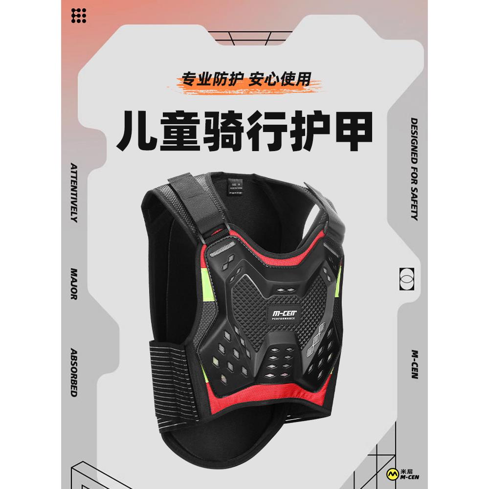 儿童平衡车越野摩托车护甲衣自行车骑行护甲硬壳护胸防摔保护盔甲