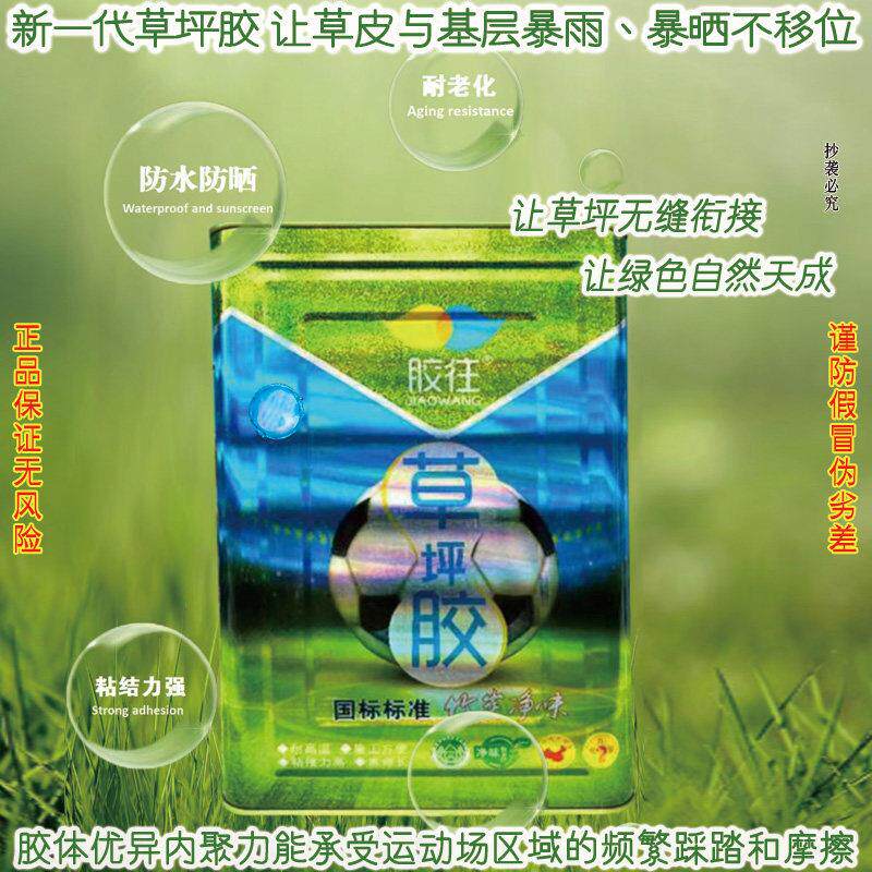 人造草坪专用胶水假草大桶人工仿真草户外室内操场幼儿园足球草皮