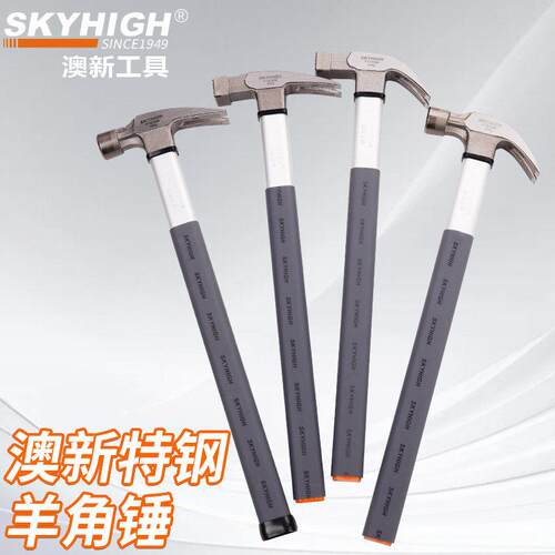 澳新羊角锤木工锤高碳钢纤维柄带强磁起钉拔钉锤工地榔头防滑锤套