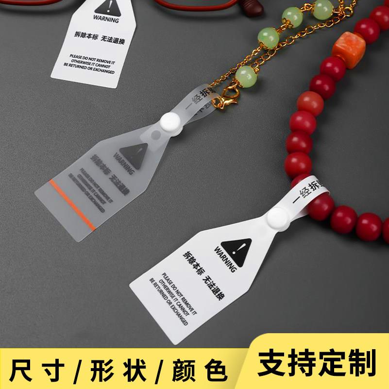 一次性防伪防穿扣软胶衣服挂牌标签眼镜珠宝首饰防拆扣防盗扣吊牌